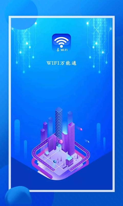 WIFIֻͨapp-WIFIͨ v1.2 ׿