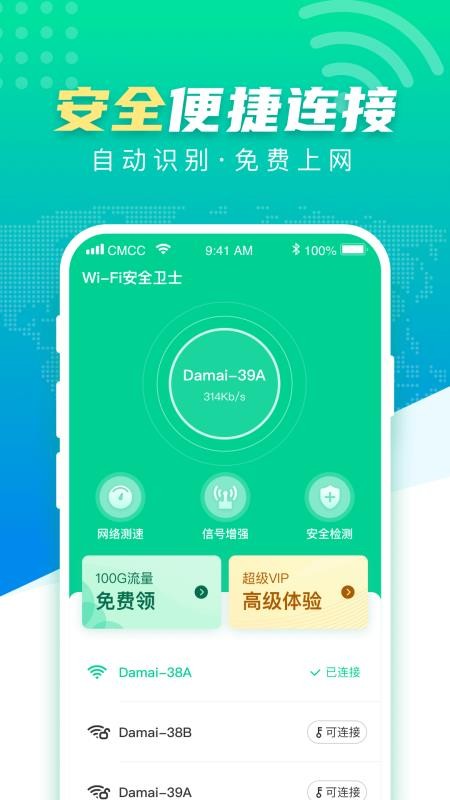 WiFiȫʿֻapp-WiFiȫʿ v1.0.0 ֻ