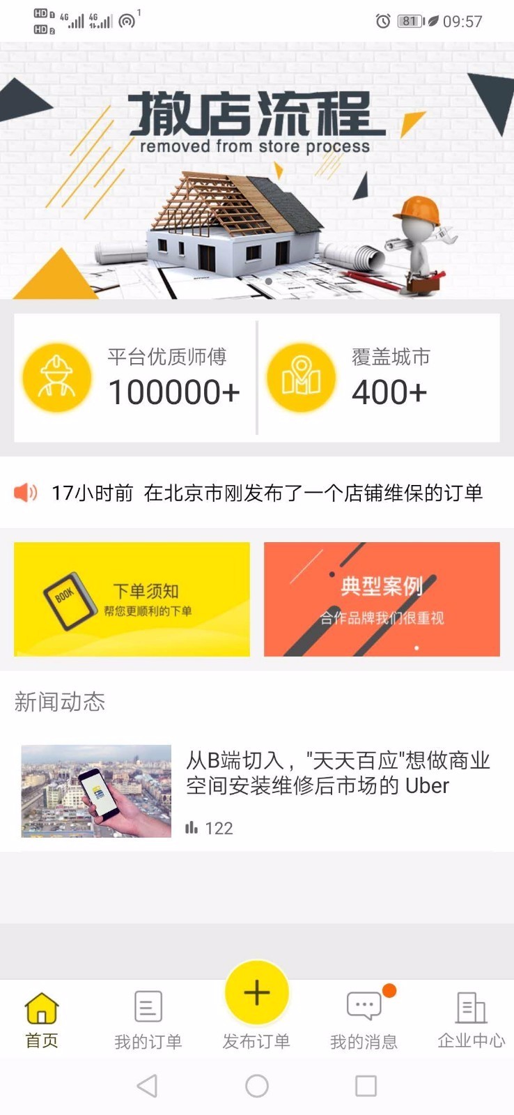 Ӧͻֻapp-Ӧͻ v2.9.8 ׿