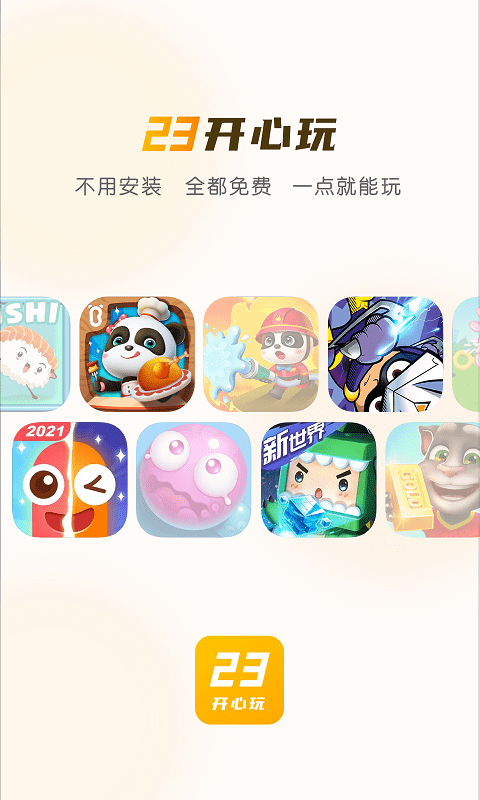 23Ϸֻapp-23Ϸ