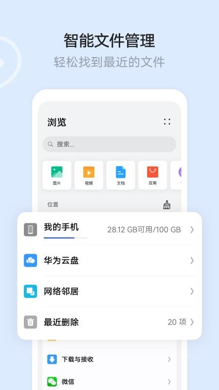 ��Ϊ�ƿռ��ļ����� v10.11.11.300 �ֻ���