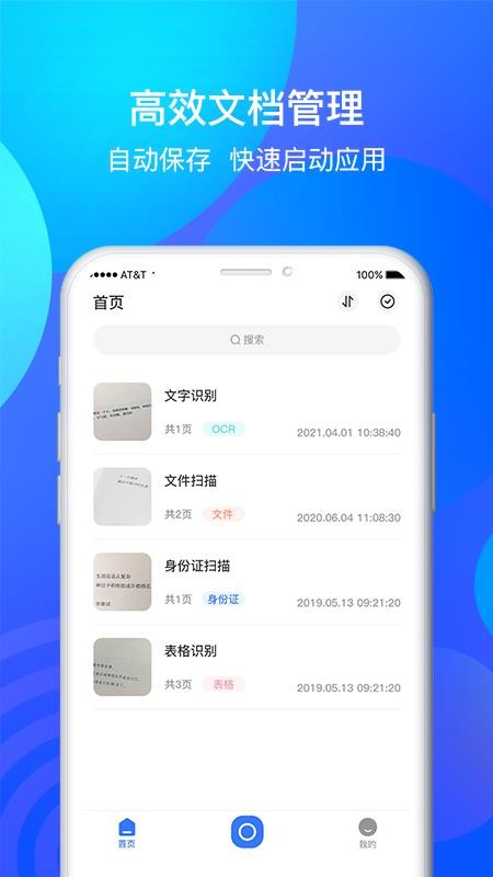 �ֻ�ȫ��ɨ����OCR v1.0.3 ��׿��