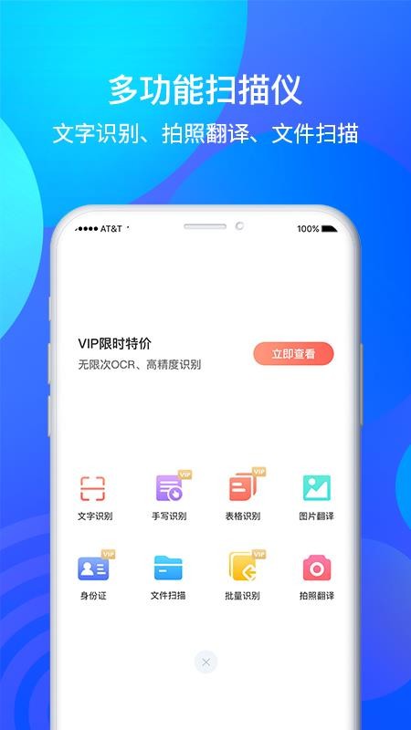 �ֻ�ȫ��ɨ����OCR v1.0.3 ��׿��