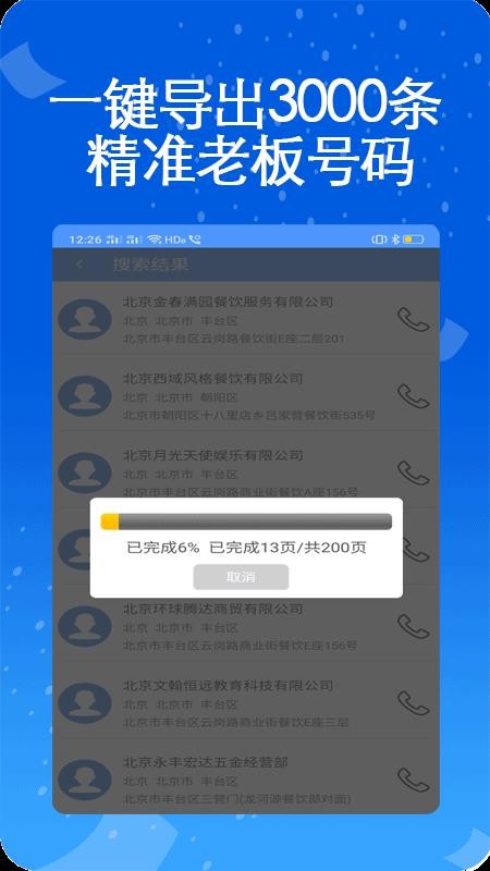 ��������ҵ�绰�ֻ�app�������-��������ҵ�绰 v1.0.8 �ֻ���