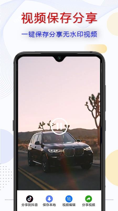 ȥˮӡ���ֻ�app�������-ȥˮӡ�� v1.1.2 ��׿��