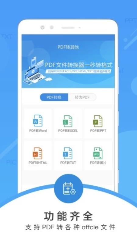 PDF�ļ�ת���ֻ�app�������-PDF�ļ�ת�� v99999995.0 �ֻ���