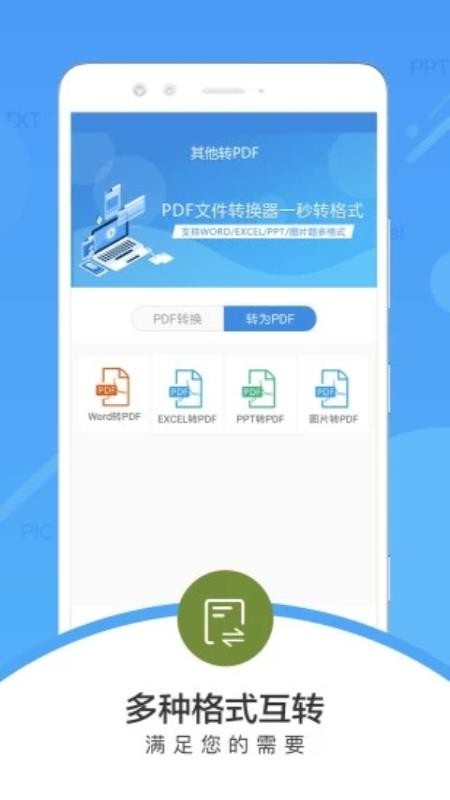 PDF�ļ�ת���ֻ�app�������-PDF�ļ�ת�� v99999995.0 �ֻ���