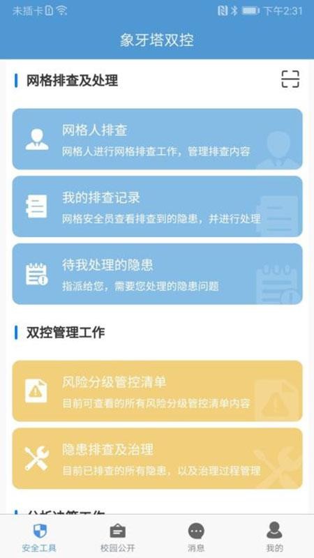 ��������У���ֻ�app�������-��������У�� v3.1.210412 ��׿��