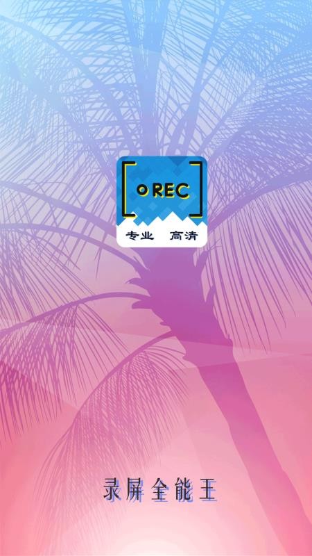 ¼��ȫ�����ֻ�app�������-¼��ȫ���� v1.0.5 ��׿��