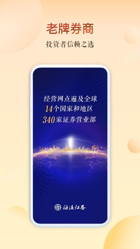 ��Ʊ֤ȯ���ٿ����ֻ�app�������-��Ʊ֤ȯ���ٿ��� v3.2.11 ��׿��