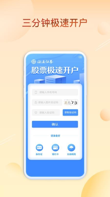 ��Ʊ֤ȯ���ٿ����ֻ�app�������-��Ʊ֤ȯ���ٿ��� v3.2.11 ��׿��