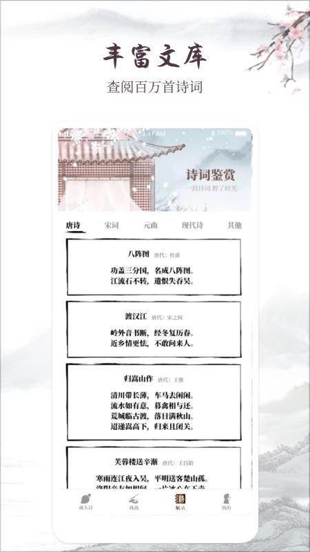 ��ʫ��������ͷʫ������ v6.0 ��׿��