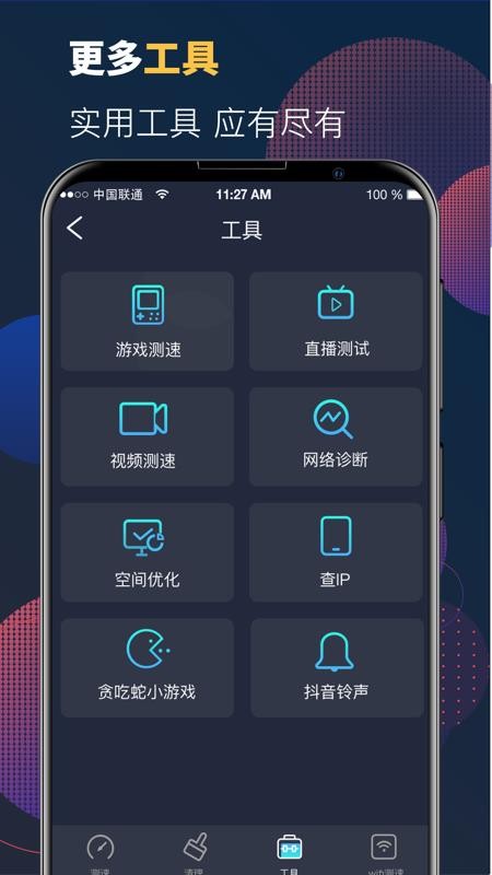 5G������������ֻ�app�������-5G����������� v3.7.0303 ��׿��