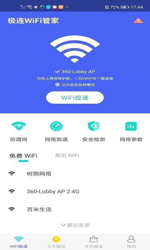 ����WiFi�ܼ��ֻ�app������أ���δ���ߣ�-����WiFi�ܼ� v6.0.1 ��׿��