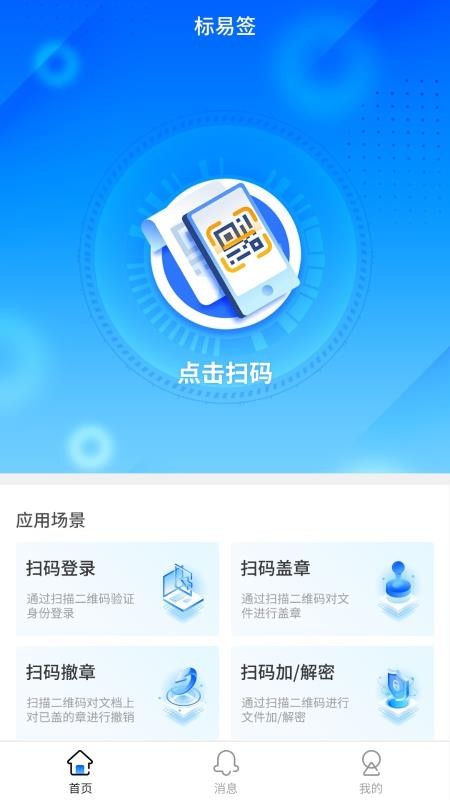 ����ǩ�ֻ�app�������-����ǩ v1.0 ��׿��