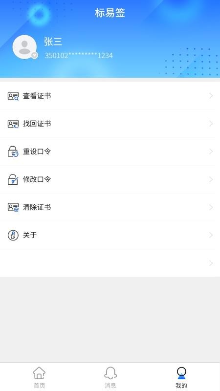 ����ǩ�ֻ�app�������-����ǩ v1.0 ��׿��