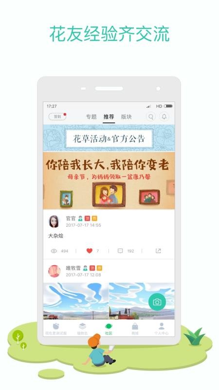 FlowerCare�ֻ�app�������-FlowerCare v3.2.1 ��׿��