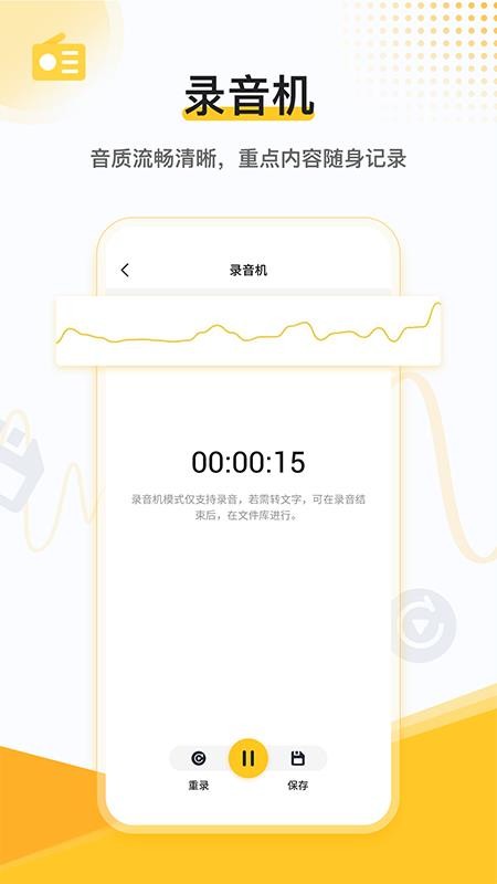 ��ת¼��ת�������� v1.0.3 ��׿��