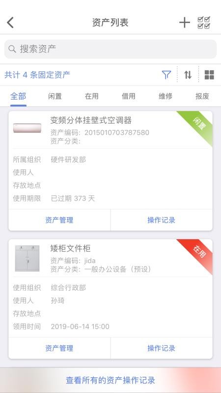 ���Ź̶��ʲ��ֻ�app�������-���Ź̶��ʲ� v2.2 �ֻ���