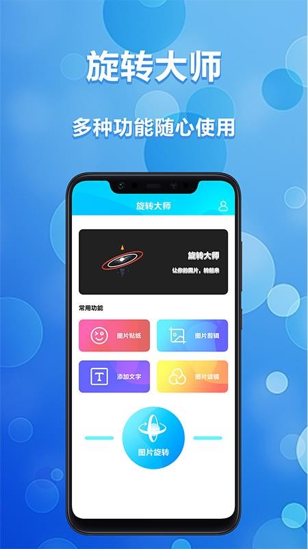 ��ת��ʦ�ֻ�app�������-��ת��ʦ v1.0 �ֻ���