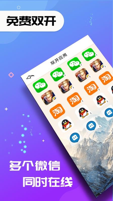 ˫��Ӧ���ֻ�app�������-˫��Ӧ�� v1.4.6 �ֻ���