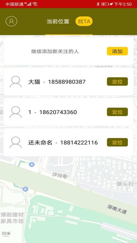 ���Ҷ�λ�ֻ�app�������-���Ҷ�λ v56 �ֻ���