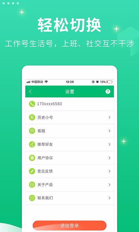 С�Źܼ��ֻ�app�������-С�Źܼ� v1.2.0 �ֻ���