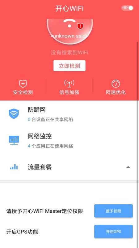 ����WiFi�ֻ�app������أ���δ���ߣ�-����WiFi v7.0.1 ��׿��