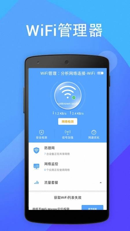 ����WiFi�ֻ�app������أ���δ���ߣ�-����WiFi v7.0.1 ��׿��