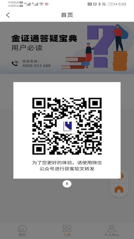 ½��ͨ�ֻ�app�������-½��ͨ v3.0.0 �ֻ���