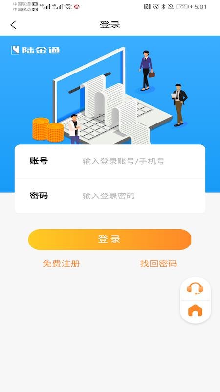 ½��ͨ�ֻ�app�������-½��ͨ v3.0.0 �ֻ���