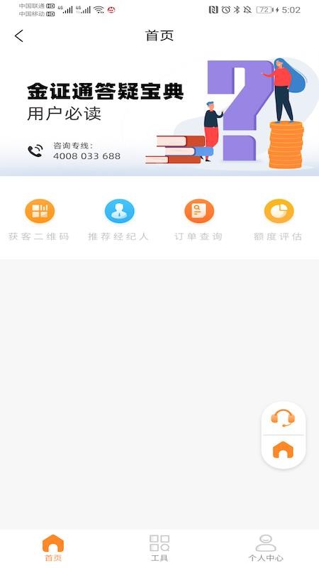 ½��ͨ�ֻ�app�������-½��ͨ v3.0.0 �ֻ���