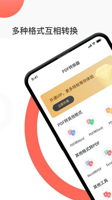 ׿ʦ��PDFת�����ֻ�app�������-׿ʦ��PDFת���� v1.0.2 �ֻ���