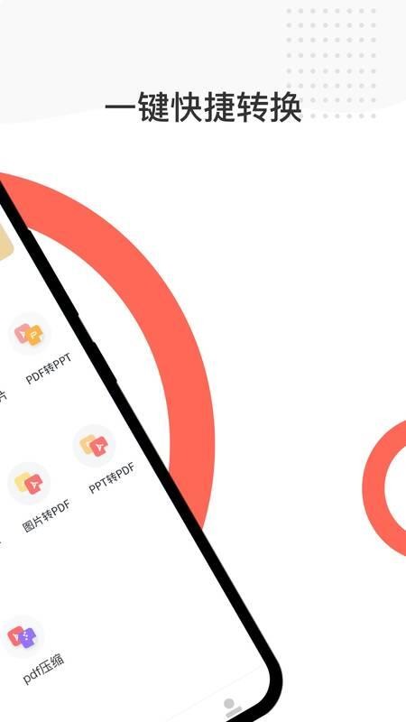 ׿ʦ��PDFת�����ֻ�app�������-׿ʦ��PDFת���� v1.0.2 �ֻ���