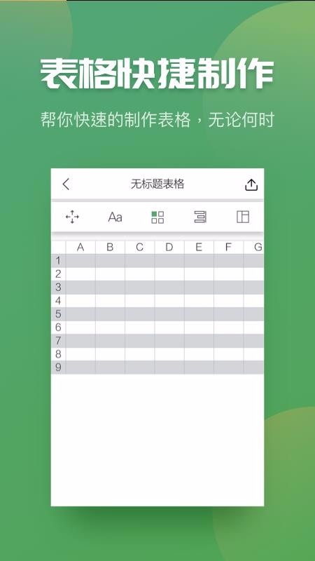Excel�����������ֻ�app�������-Excel���������� v3.6 �ֻ���
