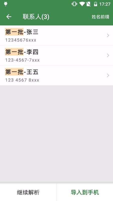 ͨѶ¼�����ֻ�app�������-ͨѶ¼���� v1.4.0 �ֻ���