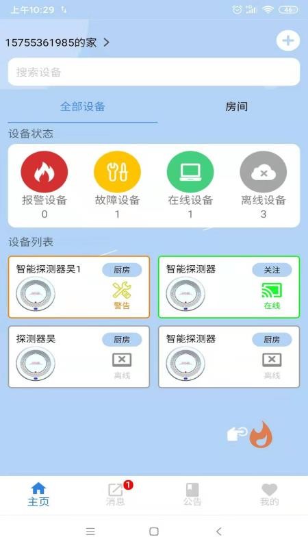 �����ǻ�ȼ���ֻ�app�������-�����ǻ�ȼ�� v1.2.4 ��׿��