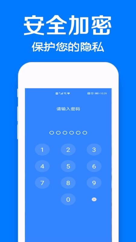 ��˽�������ܼ��ֻ�app�������-��˽�������ܼ� v2.1.2 ��׿��