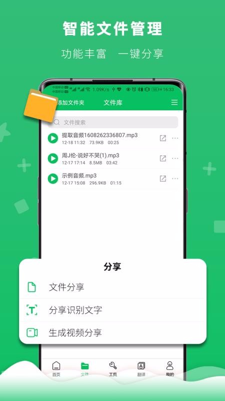 ����¼��ת�����ֻ�app�������-����¼��ת���� v1.4 ��׿��