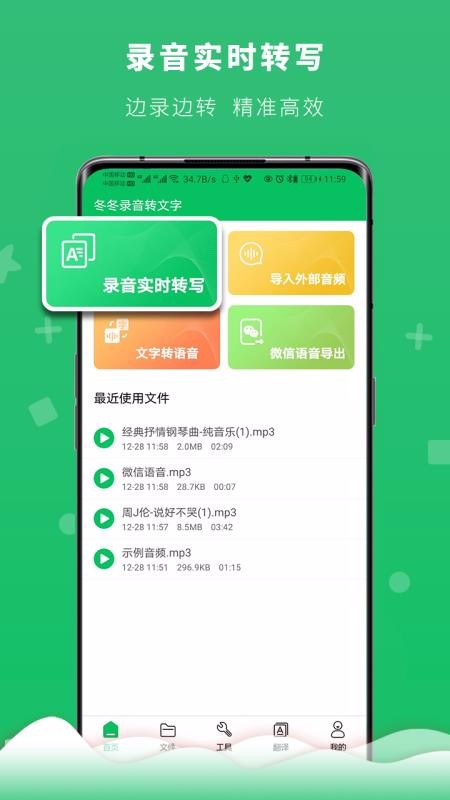 ����¼��ת�����ֻ�app�������-����¼��ת���� v1.4 ��׿��