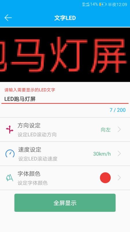 LED���������ֻ�app�������-LED�������� v1.7.5 ��׿��