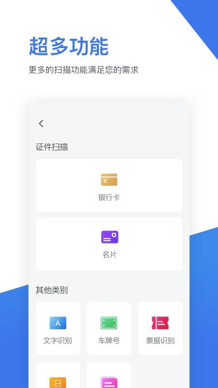 ����ɨ��OCR�ֻ�app�������-����ɨ��OCR v2.4 ��׿��