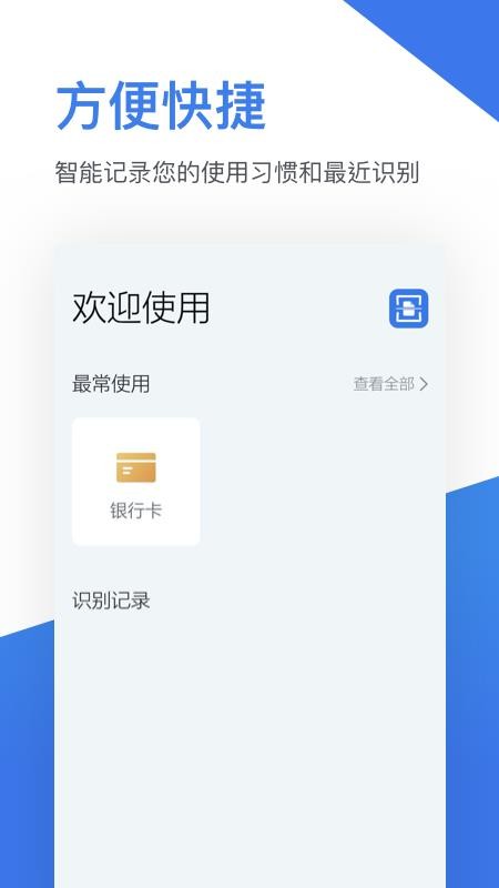 ����ɨ��OCR�ֻ�app�������-����ɨ��OCR v2.4 ��׿��