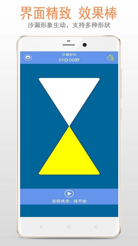 ɳ©����ʱ�ֻ�app�������-ɳ©����ʱ v2.1.2 �ֻ���