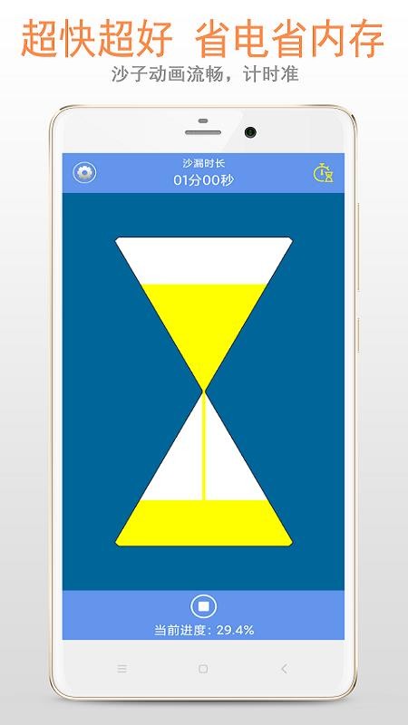 ɳ©����ʱ�ֻ�app�������-ɳ©����ʱ v2.1.2 �ֻ���