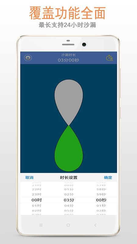 ɳ©����ʱ�ֻ�app�������-ɳ©����ʱ v2.1.2 �ֻ���