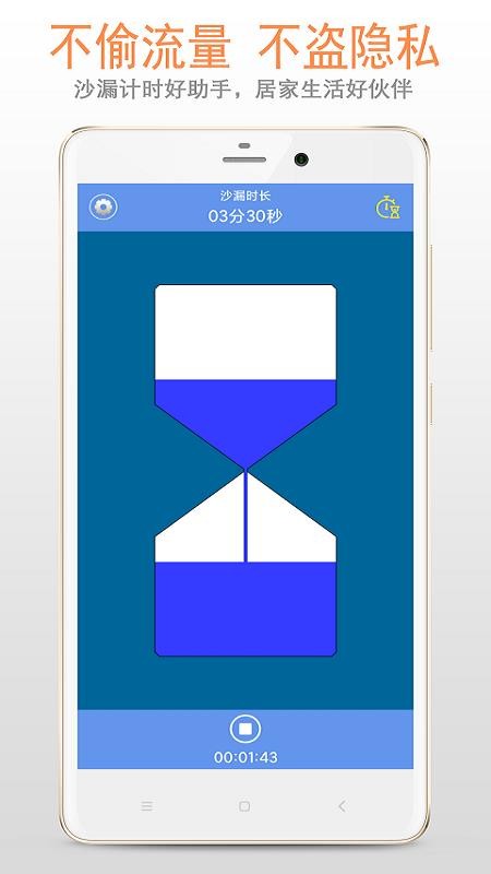 ɳ©����ʱ�ֻ�app�������-ɳ©����ʱ v2.1.2 �ֻ���