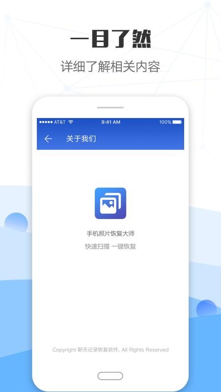 �ֻ���Ƭ�ָ���ʦ�ֻ�app�������-�ֻ���Ƭ�ָ���ʦ v1.1.2 �ֻ���