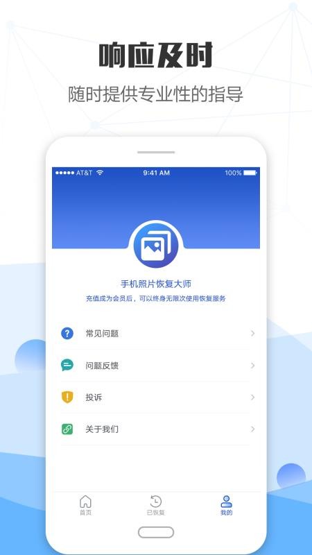 �ֻ���Ƭ�ָ���ʦ�ֻ�app�������-�ֻ���Ƭ�ָ���ʦ v1.1.2 �ֻ���