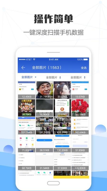 �ֻ���Ƭ�ָ���ʦ�ֻ�app�������-�ֻ���Ƭ�ָ���ʦ v1.1.2 �ֻ���